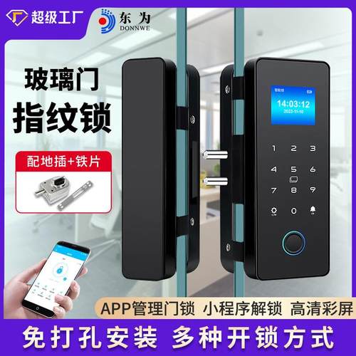 东为FL100玻璃门密码锁免打孔商铺用办公室指纹锁单双门玻璃门锁