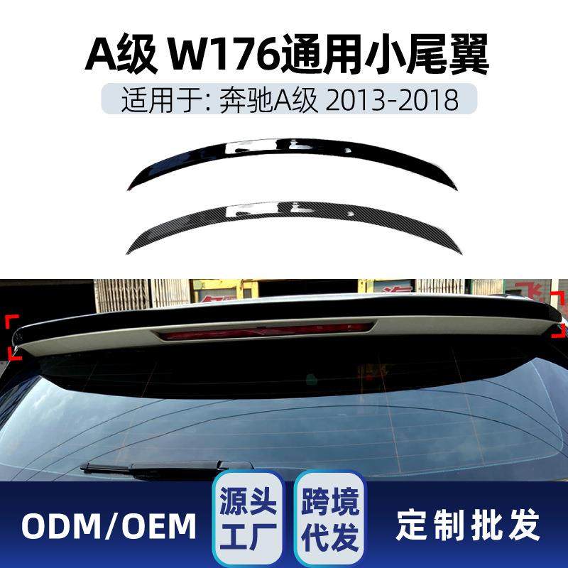 适用奔驰a级w176a180a2002013-2018尾翼顶翼定风翼改装件