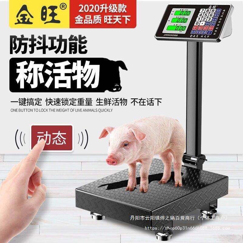 金旺300kg电子称重秤商用100KG电子称台秤计价秤公斤称小型磅秤,特色手工艺,其他特色工艺品,淘宝优惠券,粉丝福利购,淘宝优惠卷
