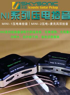天音MINI-1/2迷你古典民谣木吉他尤克里里免开孔压电打板拾音器