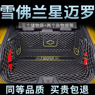 后备箱垫适用雪佛兰星迈罗后备箱垫2023款包围尾箱垫23