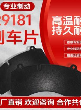 29181重卡货车陶瓷刹车片大车汽车配件摩擦片