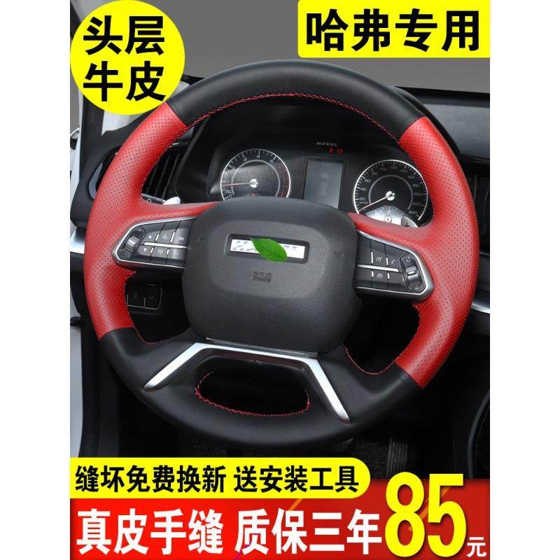 专用哈弗H6方向盘套手缝真皮哈佛H2SM6H9F5H4二代三代长城炮