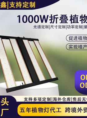 led植物补光灯1000w折叠红蓝光UV光温室大棚生长灯RJ12调光可调光