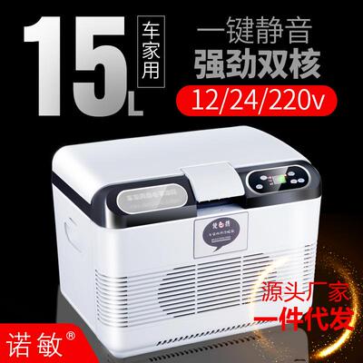 诺敏15升车载冰箱车用制冷汽车车家两用迷你小型货车12V24V