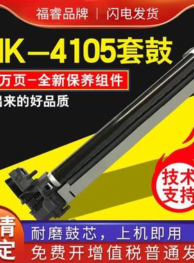适用京瓷1800硒鼓TASKalfa2010180122102011复印机MK-4105鼓架