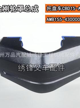 杭叉电动托盘车配件上机罩ABS200-402001-000杭叉电动叉车配件