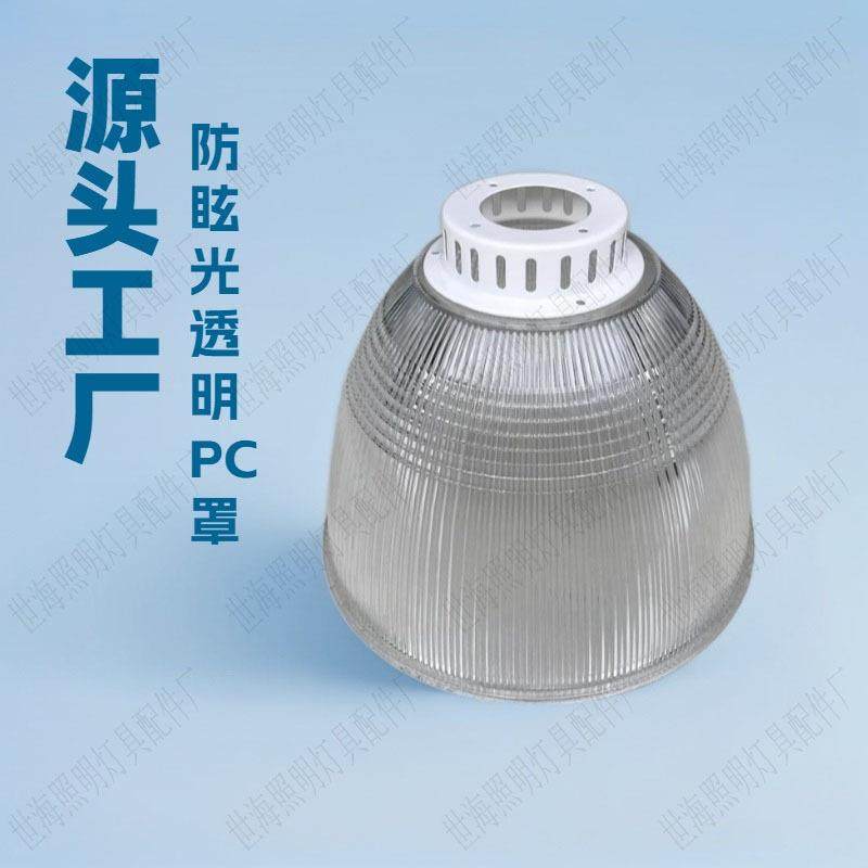 直销12寸工矿PC灯罩吊灯加厚透明防眩光商场超市灯PC外壳罩,清洗/食品/商业设备,风口/风叶/风机配件,淘宝优惠券,粉丝福利购,淘宝优惠卷