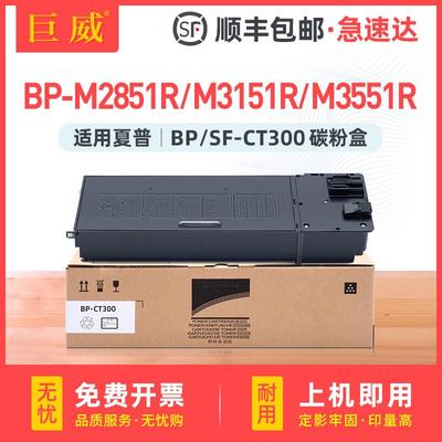 适用夏普BP-CT300粉盒BP-M2851R碳粉M3151RM3551R打印机墨盒墨粉