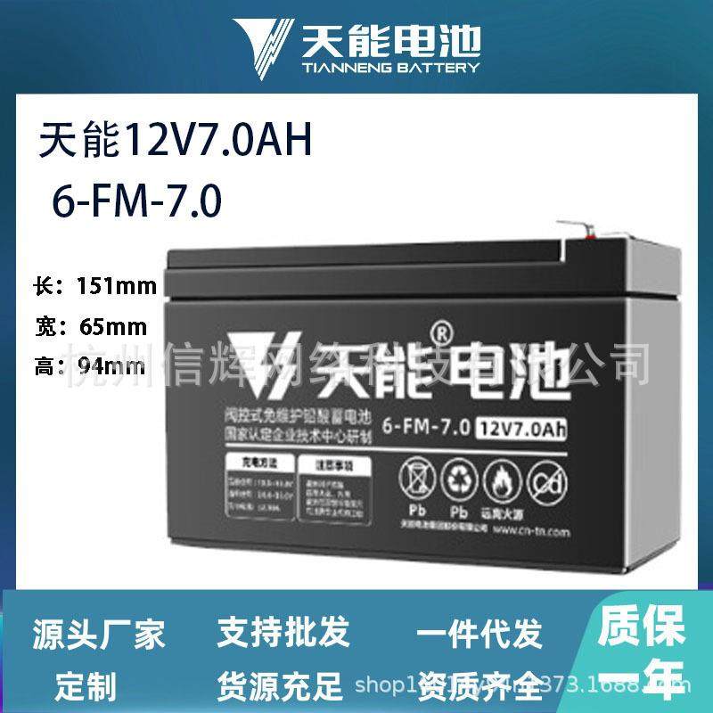天能音响电池便携式音响童车大容量储能耐用蓄电池12v7ah拉杆音箱,畜牧/养殖物资,畜牧/养殖器械,淘宝优惠券,粉丝福利购,淘宝优惠卷
