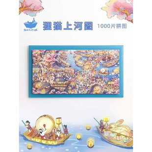 猫的天空之城拼图1000片狸猫上河图国潮国风成年人减压益智玩具