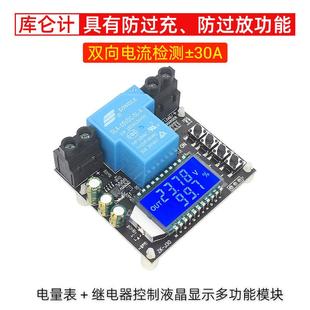 12V-48V电池充电放电控制库仑计电量表30A电压电流容量低电量报警
