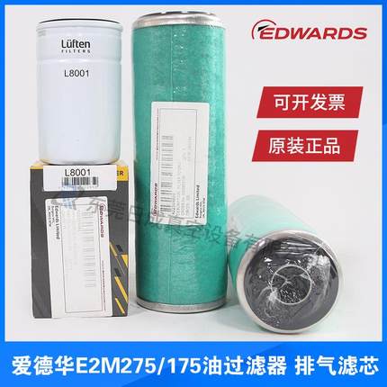 原装爱德华E2M275/175/E2M80/40真空泵过滤器/排气过滤器/油滤芯
