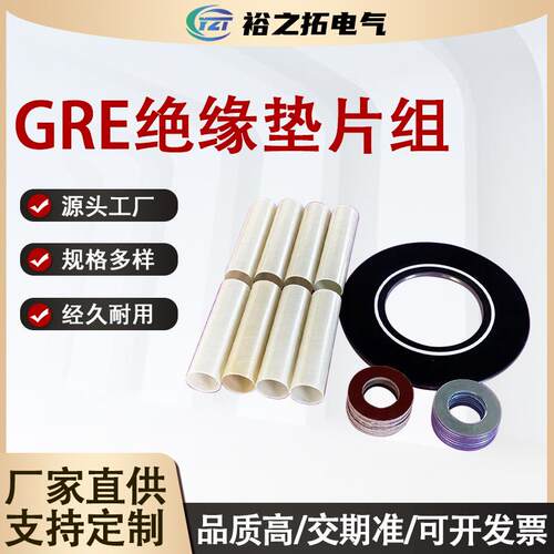 法兰绝缘垫片组GRE/PTFE绝缘垫片高低压绝缘垫片