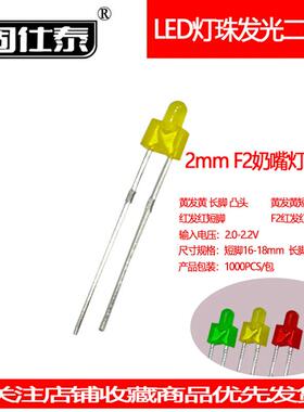 F2MM黄发黄光超高亮LED黄灯透明奶嘴发光二极管led直插指示灯