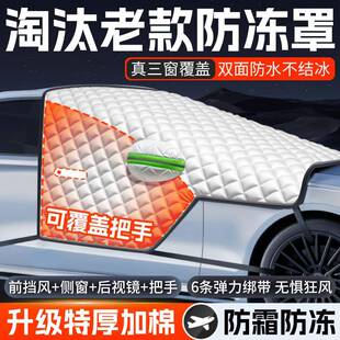 suv前挡风玻璃车罩汽车遮雪挡防雪防冻罩冬季风挡雪加厚磁吸通用