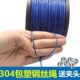绿色包塑钢丝绳 304不锈钢细软包胶涂塑起重绳1mm1.5mm2.5mm3.5mm