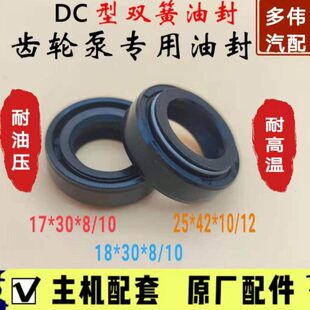 双面弹簧油封 双面骨架 密封圈 齿轮泵 高性能