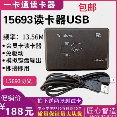 15693读卡器USB即接即用免驱 I CODE 2/SLIX读卡器16进制物理卡号