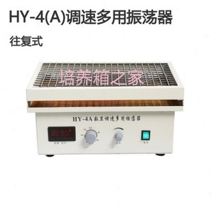 HY-4/HY-4A 数显调速多用振荡器 往复式摇床 实验 混合 摇匀