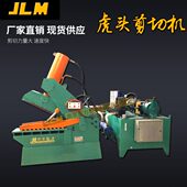 废金属废钢剪切机专用大型 260吨虎头剪切机 巨力 重废虎头剪
