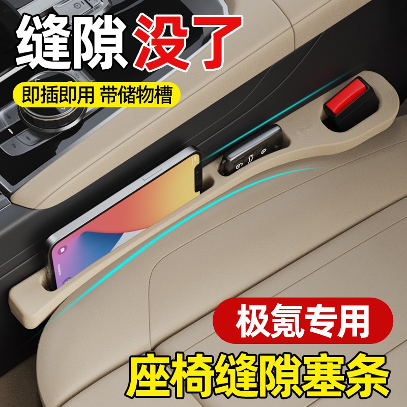 极氪001c/007/009/7X/MIX汽车座椅缝隙塞条防漏车载夹缝储物收纳