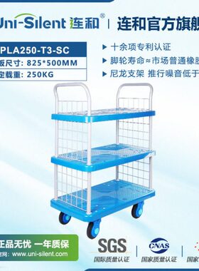 Uni-Silent连和超静平板手推车 PLA250-T3-SC