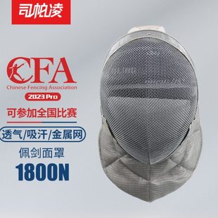 佩剑护面击剑器材击剑装备击剑护面击剑头盔击剑面罩击剑儿童比赛