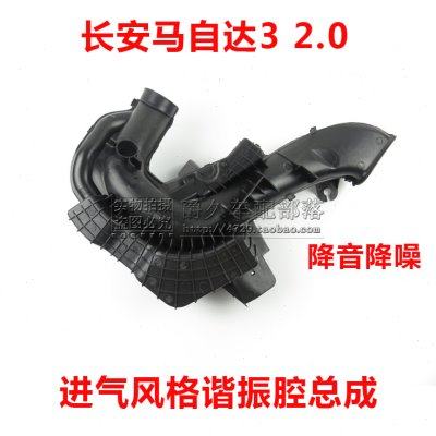 适配马自达3 M3 2.0 M5进气总管下风箱 风格谐振腔进气导管谐振箱