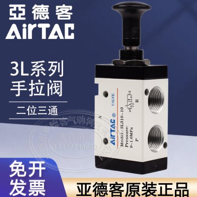 亚德客手动开关手拉阀3L11006/3L21006/3L21008/3L31008/3L31010