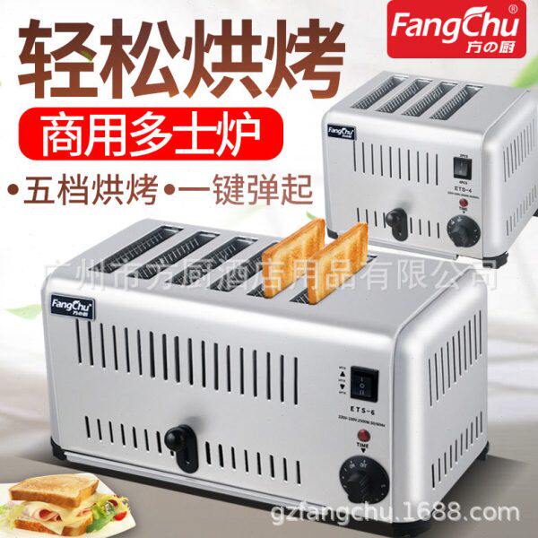 方厨商用烤面包机4片6片多士炉 电热早餐机 自动土司机烘烤面包机