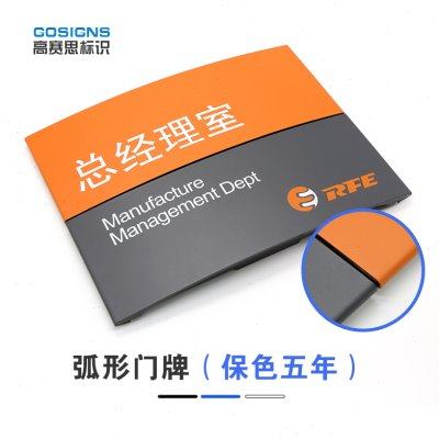 办公室门牌 部门标识牌 弧形科室牌铝合金门牌 总经理室 门牌定制