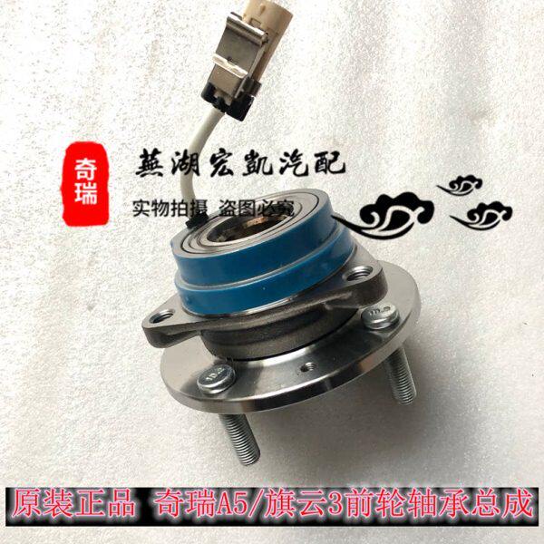 适用奇瑞A5东方之子V5E5前轮轴承带ABS传感器旗云3后轮毂轴承齿圈