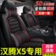汽车座套适用2020款 20汉腾x5座垫坐套坐垫四季 通用全包围座椅套车