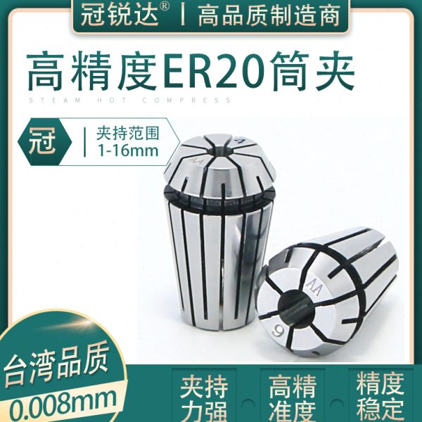 AA级台湾高精度ER20筒夹头 CNC主轴 雕刻机铣床ER铣夹头夹心 嗦咀
