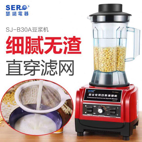 瑟诺SJ-B30A商用豆浆机无渣现磨豆浆机 榨汁机家用五谷豆浆机红色