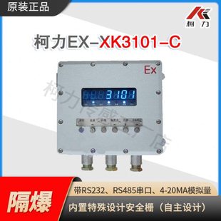 柯力EX-XK3101-C本安工程隔爆型称重显示器化工包装秤配料秤仪表