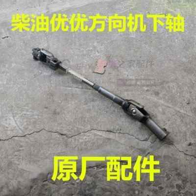 开瑞柴油优优方向机下轴/转向下轴/转向机下轴/下柱十字节 原厂