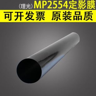 3054 2554定影膜2054 3554 4054 6054SP定影带2 适用 5054 理光MP
