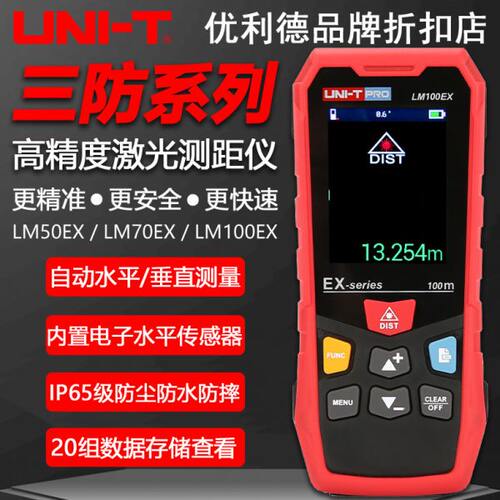 优利德LM50EX/LM70EX/LM100EX红外激光测距仪手持式高精度电子尺
