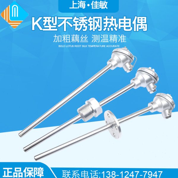 WRN-130/WRN-120K型不锈钢热电偶 测温棒 传感器退火炉测温热电偶