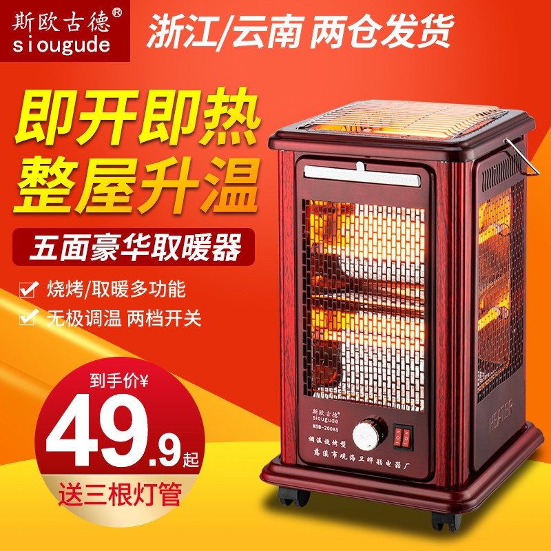 五面型取暖器烧烤型家用节能速热烤火器小太阳电热扇电烤炉电暖气