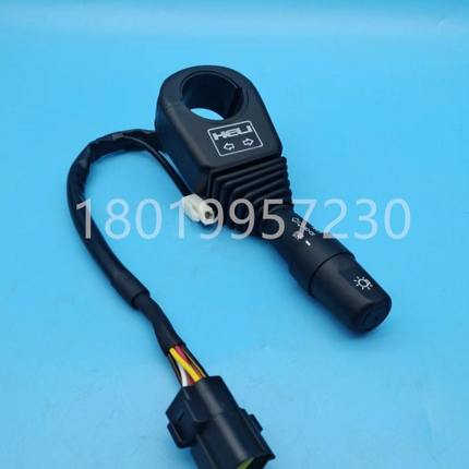 合力叉车灯光控制总开关组合转向开关配件方向灯光手柄D09JKZHD