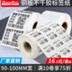 100铜板不干胶打印纸80 铜板条码 网百90 纸标签纸8a893f55