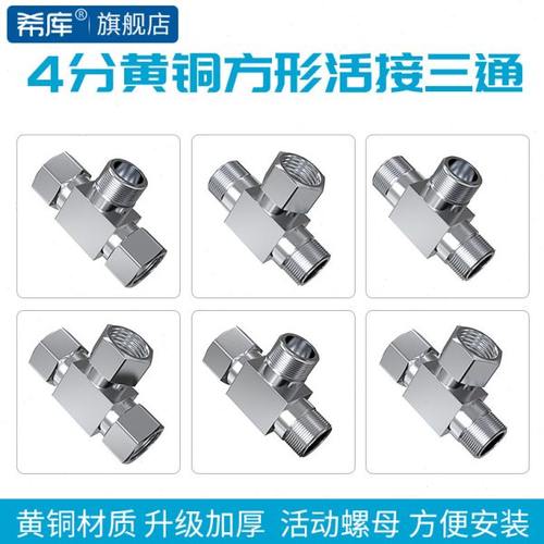 全铜活接三通角阀一进二出分水阀四分外丝转接口分水器接头分水器