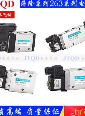 海隆电磁阀2636000 2630600 050 2637250 200 8020750 850 22850