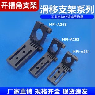 机械手配件大全治具滑移支架开槽角开合支架套件