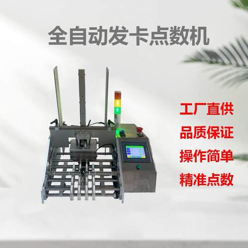 说明书点数机卡片发卡机点数发夹酒精袋分页机平面配页机卧式
