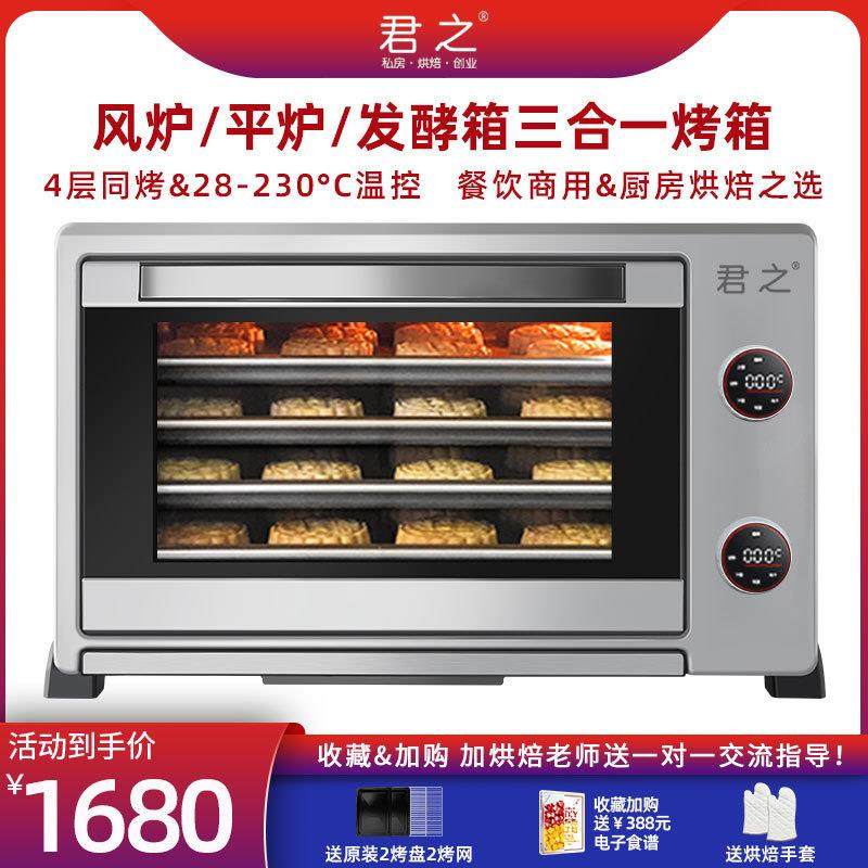 君之J88风炉烤箱商用大容量80L私房烘焙风炉平炉二合一面包发酵机
