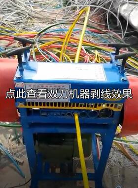 全自动电线剥皮机电动剥线机废电缆线拨线机多功能扒皮扒线机